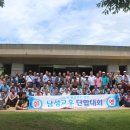 2018년 남성한마음축제 (담양 금성면 파라다이스) 이미지