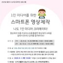 1인미디어제작기초 이미지