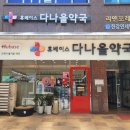 나을약국 이미지