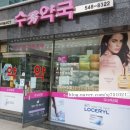청담수약국