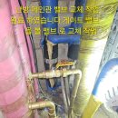 그린아파트 123동 504호 난방 메인관 밸브 교체 작업.비트속 난방 메인관 밸브 교체 작업 게이트 밸브 을 볼 밸브 20mm 로 교체 이미지