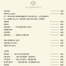 알케미스타 이미지