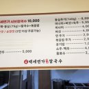 백세면가 샤브 칼국수 이미지