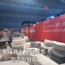 사화로-1 | 창원 사화 롯데캐슬포레스트 입주박람회 후기