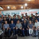 한국에너지기술인협회 대구경북지부운영진 단합대회 #차후 서구비산동 보일러 점검및 전등점검 봉사...