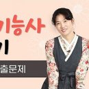 떡제조기능사 이미지