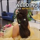공주토탈헤어 | 메이크업 하멘 제주 웨딩스냅 드레스 헤어 토탈샵 후기