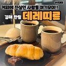 데레띠르 이미지
