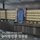 P-7503 | 창원 젠틀몬스터 입점 젠틀몬스터 지젤 후기 "눈사랑안경 창원점"