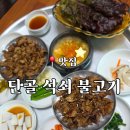 단골석쇠불고기 | 영천맛집 단골 석쇠불고기 점심식사 후기 (혼밥 가능)