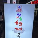빛고을형제국밥 - 전주시 완산구 전룡로 22-6 | 빛고을형제국밥