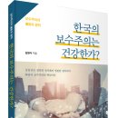 (광고) 보수주의의 德目과 원칙! 「한국의 보수주의는 건강한가?」 (김영식 저 / 보민출판사 펴냄) 이미지