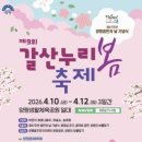 강변이야기길(물소리길 3코스) | 양평 벚꽃 명소 갈산공원 물소리길 봄축제