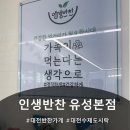 인생반찬유성