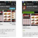 [김대희의 배달킹] 스마트폰 음식배달주문어플 이미지