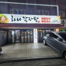 하나감자탕 이미지