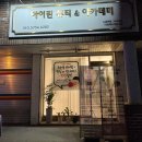 아이린뷰티 아카데미 성북점 속눈썹 펌 후기