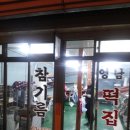 영남떡집