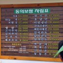 동의보쌈칼국수냉면 이미지