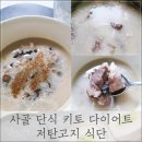 900목장(설성) | 사골 단식 3일 다이어트 기네스 펠트로 저탄고지 식단 키토 다이어트 후기