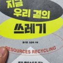 [알맹상점] 우리 곁에 쓰레기 이미지