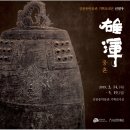 진천종박물관 이미지