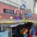 낙성대동-17 | 블루리본 선정 생선구이 맛집 샤로수길 생선구이 | 구이세트 (2인) 생선구이 1종 + 참깨란탕 후기