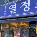 문지원의열정스시