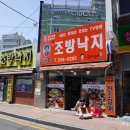 구조방낙지 이미지