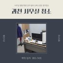 과천 사무실청소 지정타 디테크 스마트케이 등 관리업체