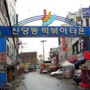 국민떡볶이 이미지