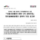 우면주공, 우면종합사회복지관 | 🌿 2025년 서울시50플러스재단 가치동행일자리 외로움돌봄동행단 참여자 모집