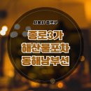 동해남부선국일관점