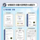 보원테크