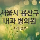 의료법인 보광의료재단 이미지