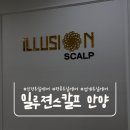 일루젼 | [경기 안양] 튼살커버도 자연스럽게! 일루젼스칼프 안양 후기
