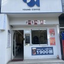 영커피 - 강남구 역삼로4길 22 | 영커피