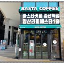 바스타커피양산 이미지