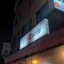 삼삼이네생고깃집 사당역2호점 이미지