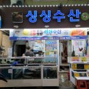싱싱수산 이미지