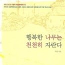 행복한나무 이미지