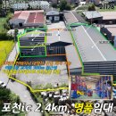유통단지사거리_하 | No.21176.포천공장임대,어룡동공장임대,사거리공장,깨끗한공장,어룡동물류센터