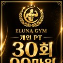 천곡로2-L | 동해 24시 헬스장 추천 l 엘루나짐 PT 이벤트🔥 실제 회원 후기까지 반응 터지는 이유 💪
