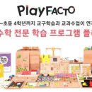 플레이팩토에코학원