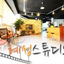 혜성스튜디오 이미지