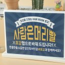 호감헤어샵