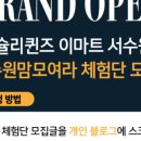 이마트 서수원점 이미지