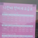 나한테 반하개 이미지