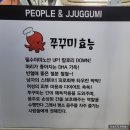 피플엔쭈꾸미 네이버블로그