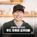 승우푸드 이미지